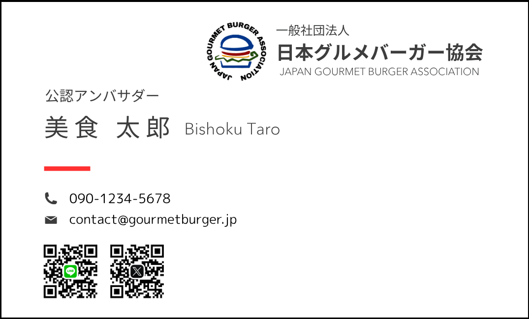 グルメバーガー名刺表